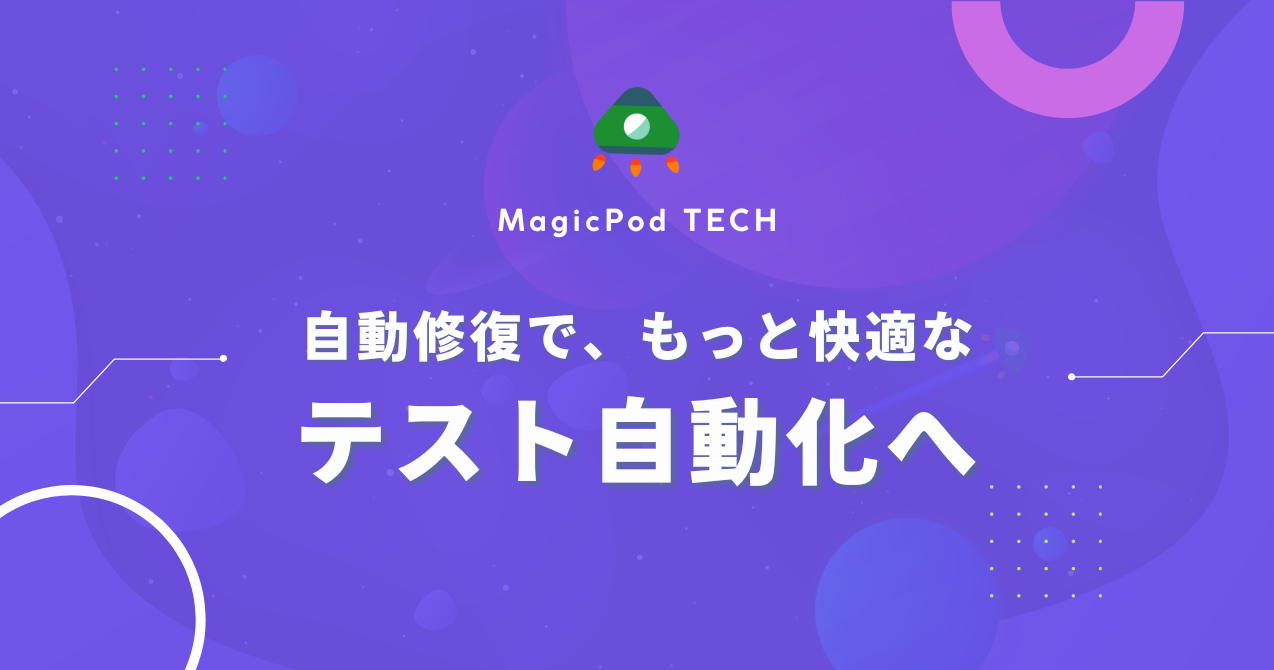 For MagicPod Blog